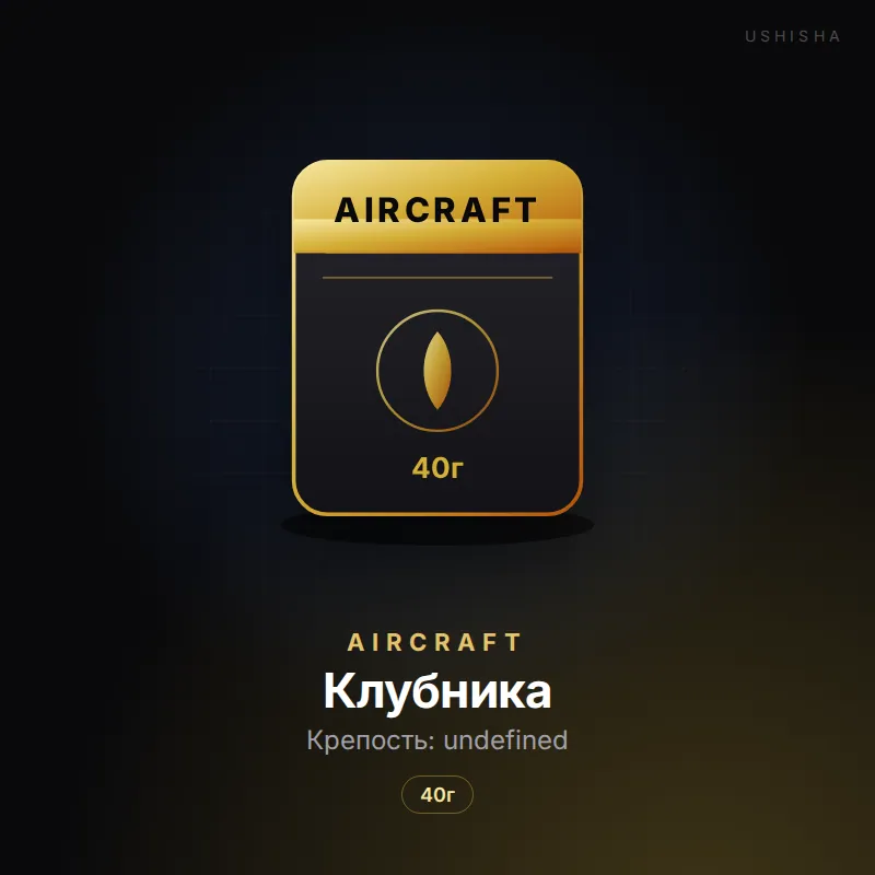 Aircraft Клубника