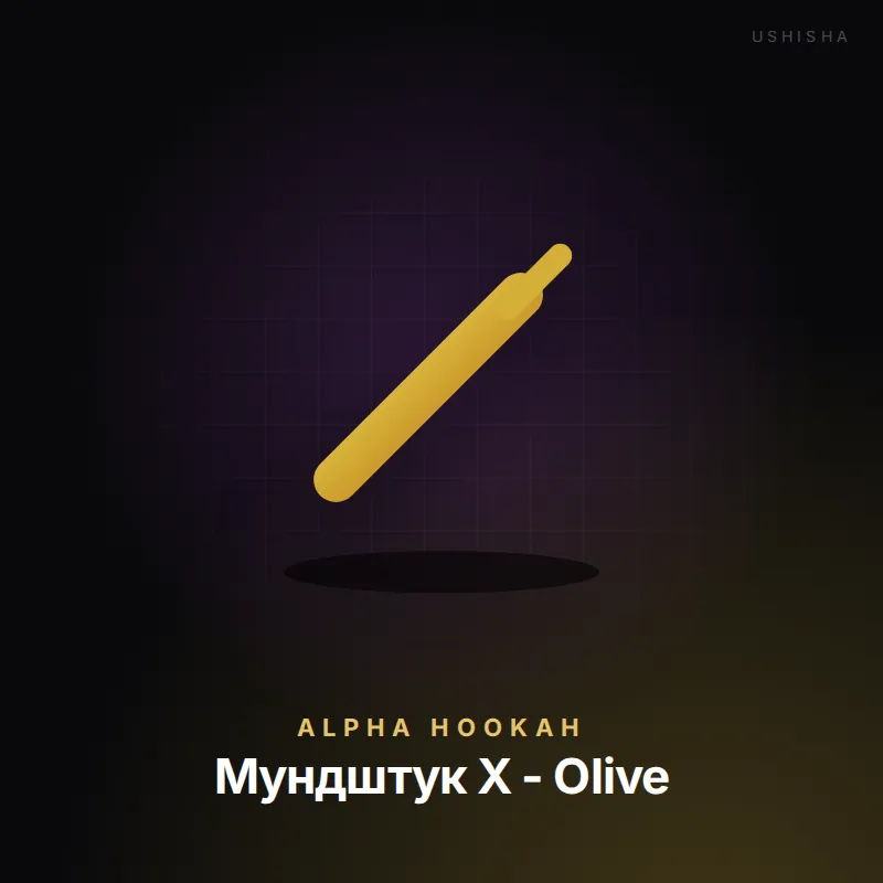 Alpha Hookah Мундштук X - Olive