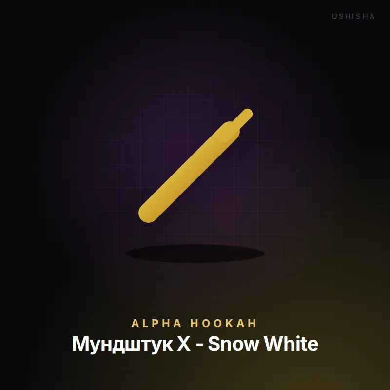Alpha Hookah Мундштук X - Snow White