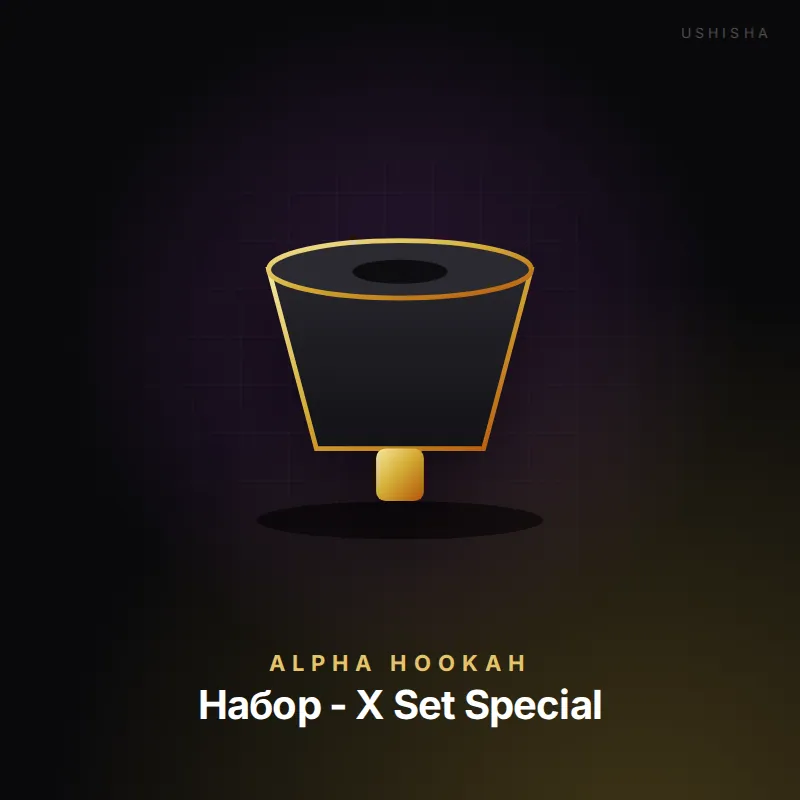 Alpha Hookah Набор - X Set Special