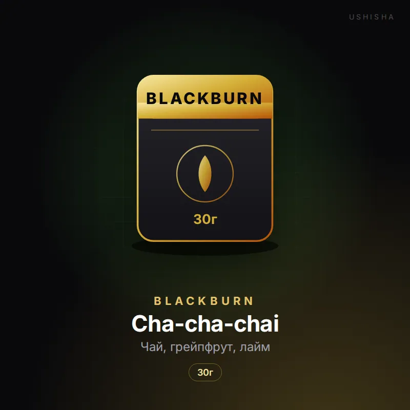 BlackBurn Cha-cha-chai (Чай, грейпфрут, лайм)