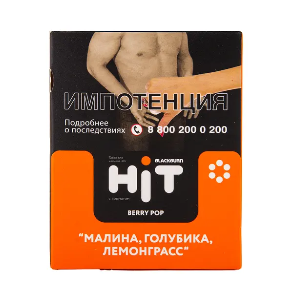 BlackBurn Hit · Berry Pop (Малина, голубика, лемонграсс)