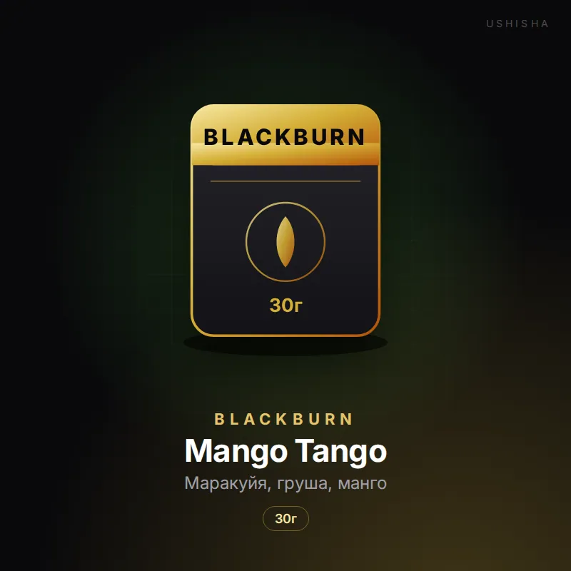 BlackBurn Mango Tango (Маракуйя, груша, манго)