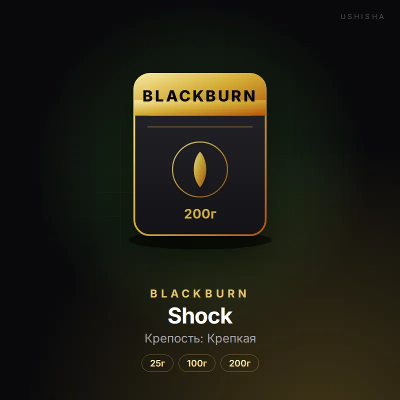 BlackBurn Shock (Кислый лимон)