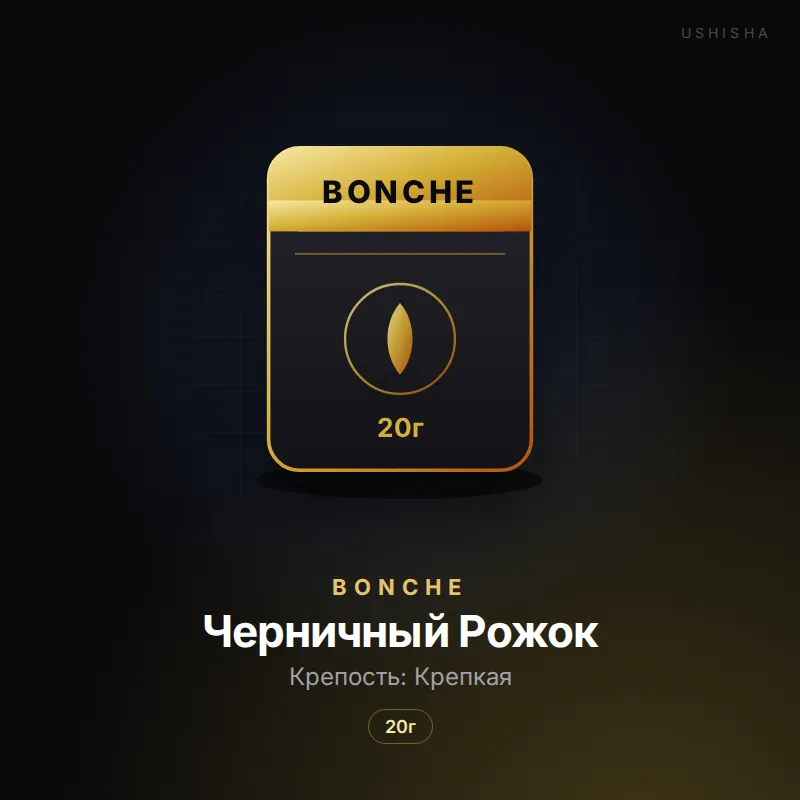 Bonche Черничный Рожок