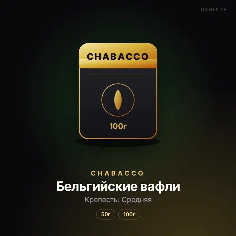 Chabacco Бельгийские вафли