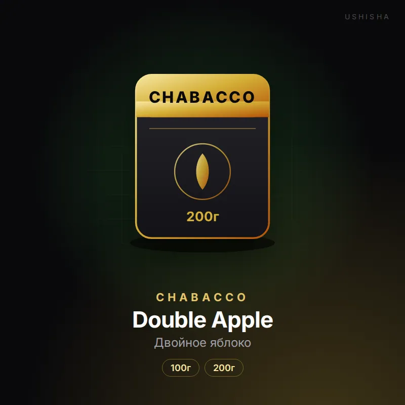 Chabacco Double Apple (Двойное яблоко)