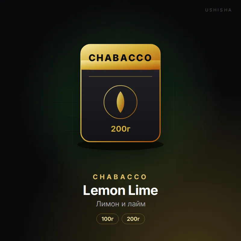 Chabacco Lemon Lime (Лимон и лайм)