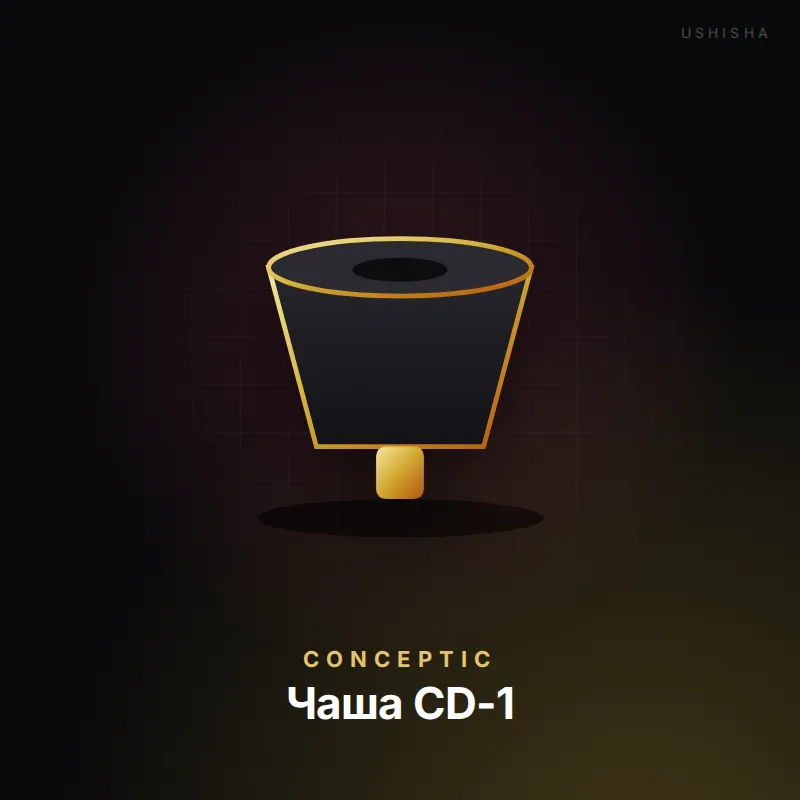 Conceptic Чаша CD-1