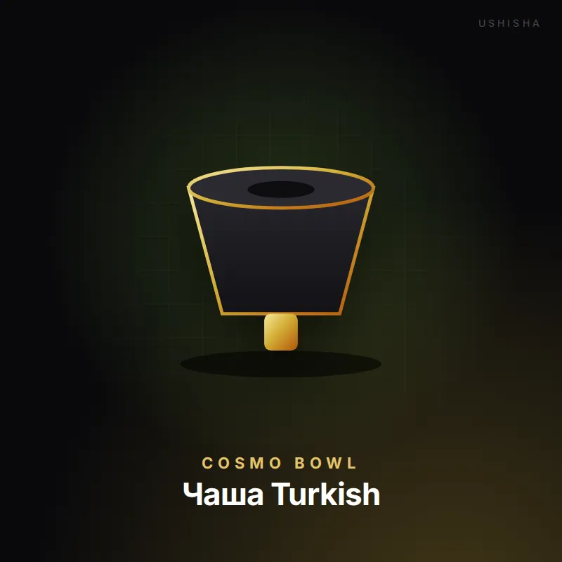 Cosmo Bowl Чаша Turkish