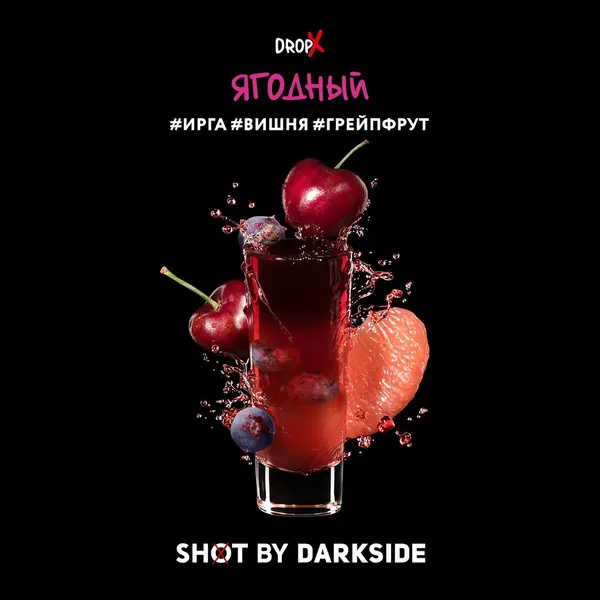 Darkside Shot · 14 Ягодный (Ирга Вишня Грейпфрут)