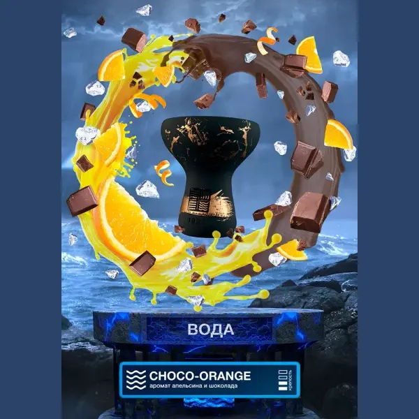 Element Вода · Choco Orange (Шоколад, апельсин)