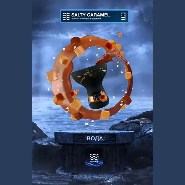 Element Вода · Salty Caramel (Соленая карамель)