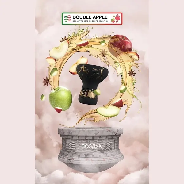 Element Воздух · Double Apple (Двойное яблоко)