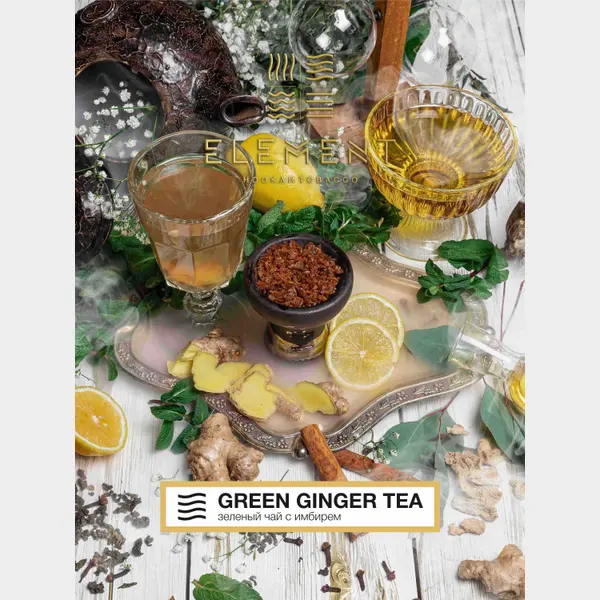 Element Воздух · Green Ginger Tea (Зеленый имбирный чай)