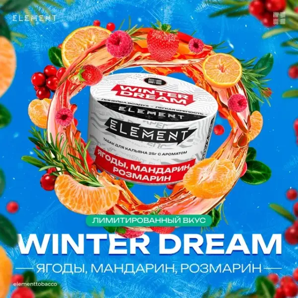 Element Воздух · Winter Dream (Ягоды, мандарин, размарин)