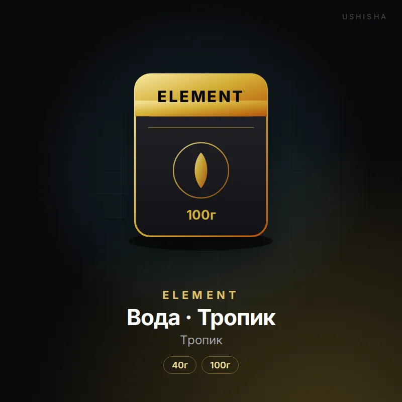 Element Вода · Тропик (Тропик)