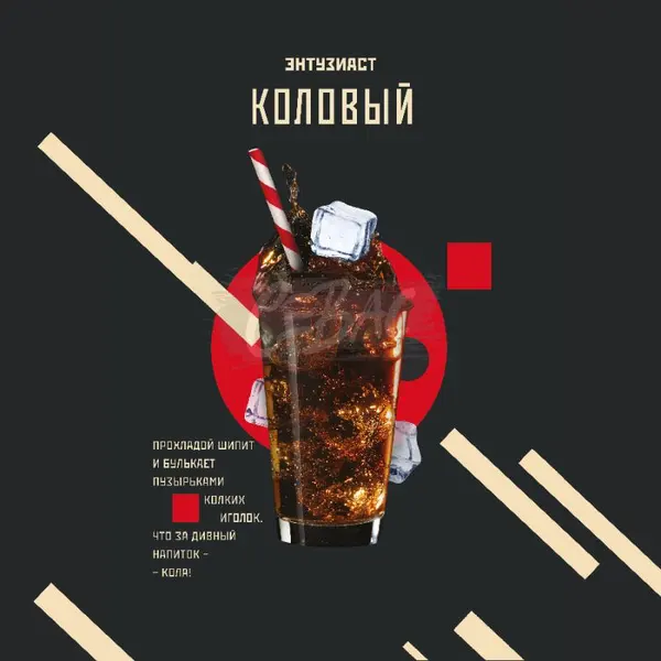 Энтузиаст Коловый