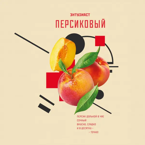 Энтузиаст Персиковый