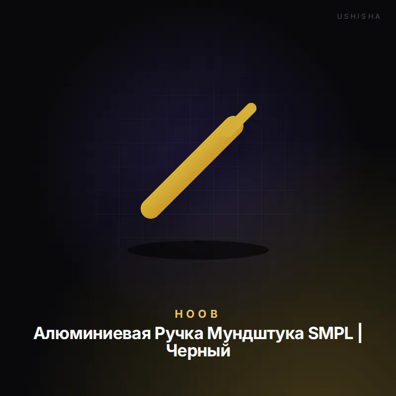 Hoob Алюминиевая Ручка Мундштука SMPL | Черный
