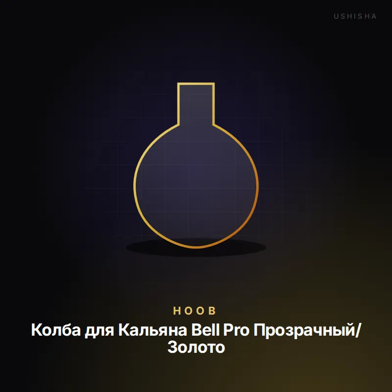 Hoob Колба для Кальяна Bell Pro Прозрачный/Золото