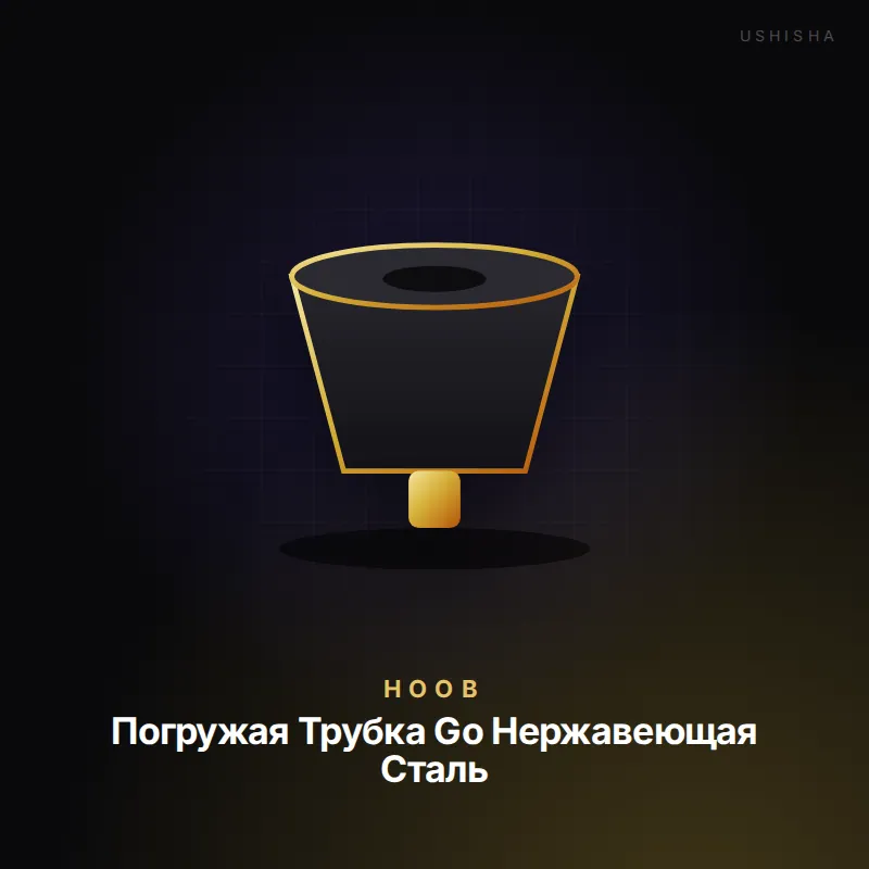 Hoob Погружая Трубка Go Нержавеющая Сталь