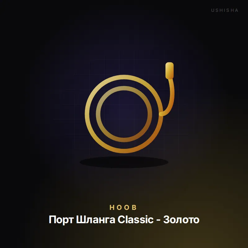 Hoob Порт Шланга Classic - Золото