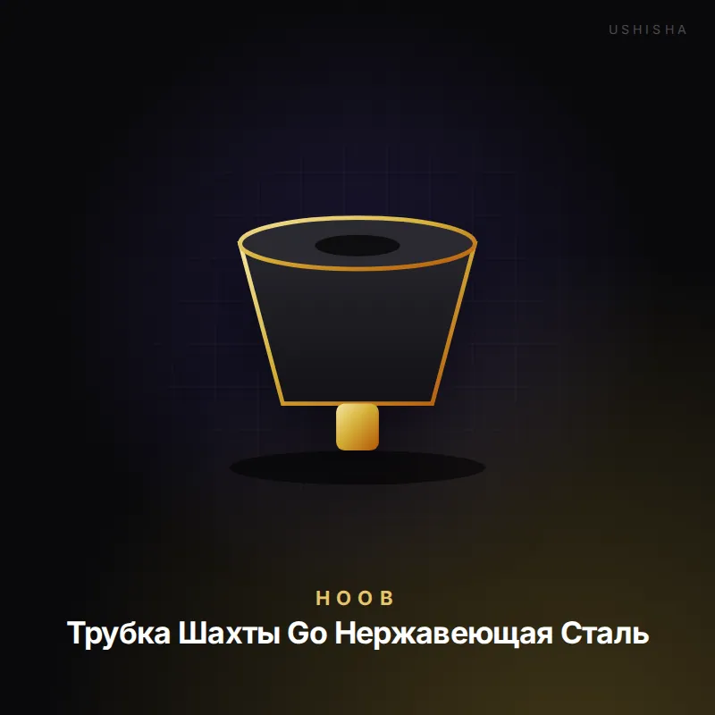 Hoob Трубка Шахты Go Нержавеющая Сталь