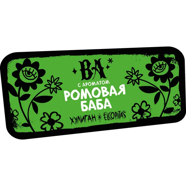 Хулиган Ба (Ромовая Баба)