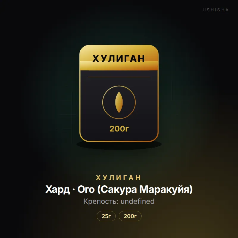 Хулиган Хард · Ого (Сакура Маракуйя)