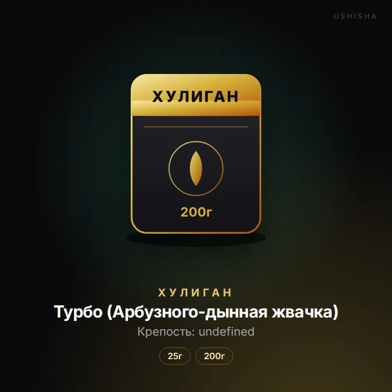 Хулиган Турбо (Арбузного-дынная жвачка)