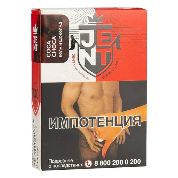 Jent Кола и шоколад (Coca Сhoca)