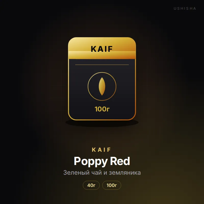 Kaif Poppy Red (Зеленый чай и земляника)