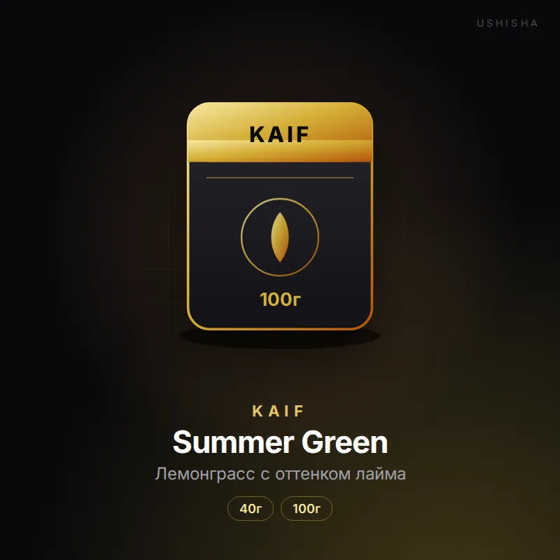 Kaif Summer Green (Лемонграсс с оттенком лайма)
