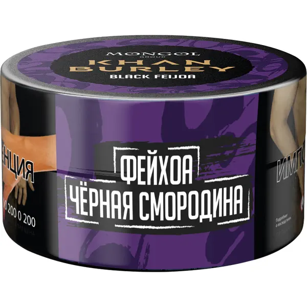 Khan Burley · Black Feijoa (Фейхоа черная смородина)