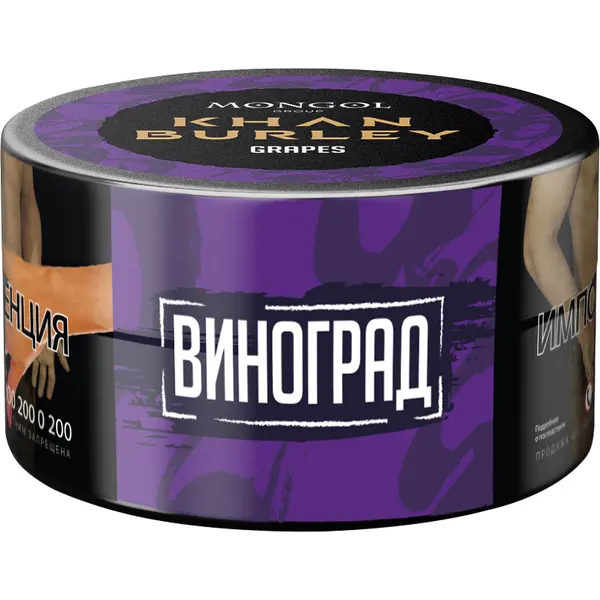 Khan Burley · Grapes (Виноград)