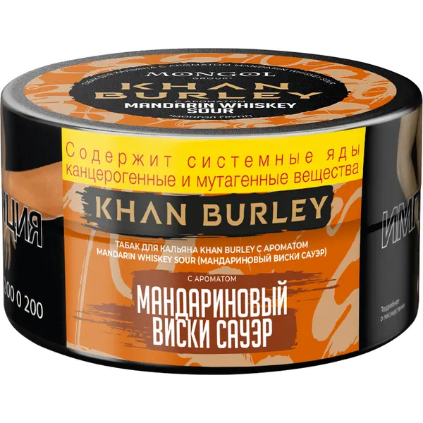 Khan Burley · Mandarin Whiskey Sour (Мандариновый виски сауэр)