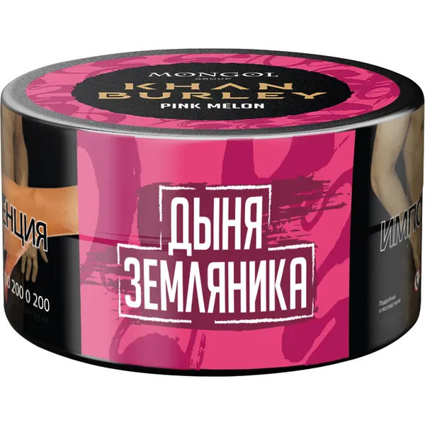 Khan Burley · Pink Melon (Дыня земляника)