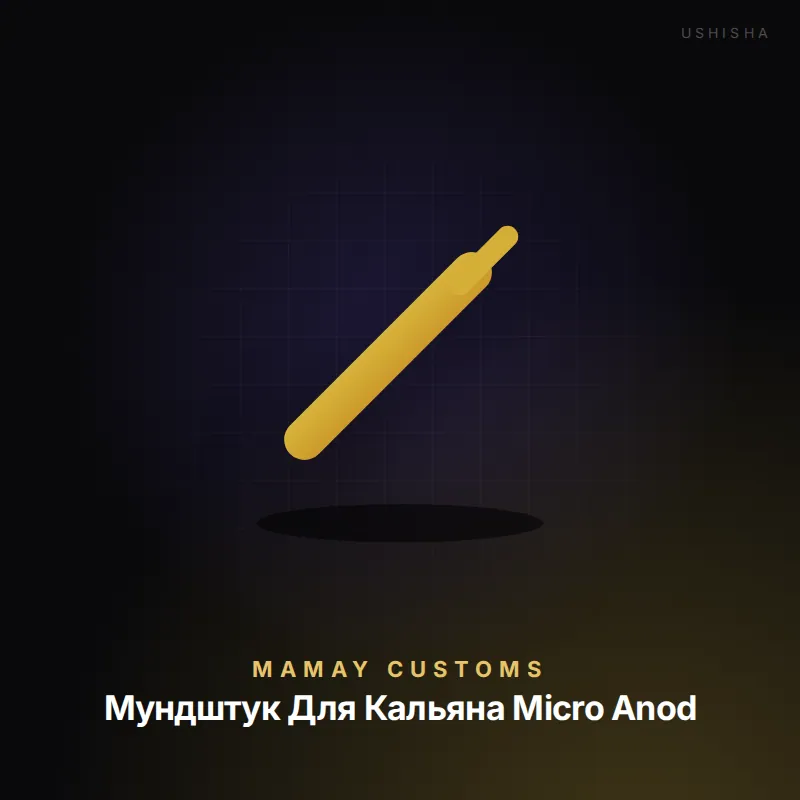 Mamay Customs Мундштук Для Кальяна Micro Anod