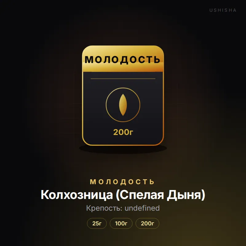 Молодость Колхозница (Спелая Дыня)