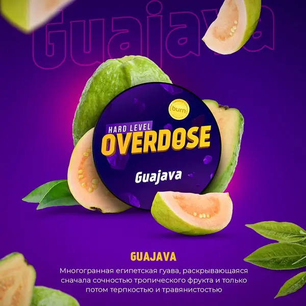 Overdose Guajava (Экзотическая гуава)