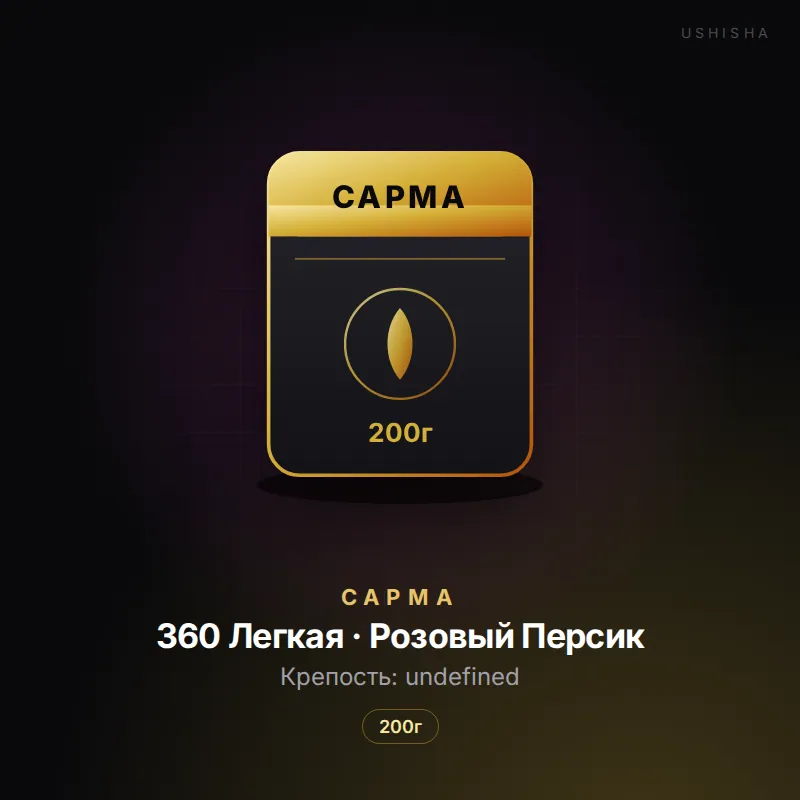 Сарма 360 Легкая · Розовый Персик