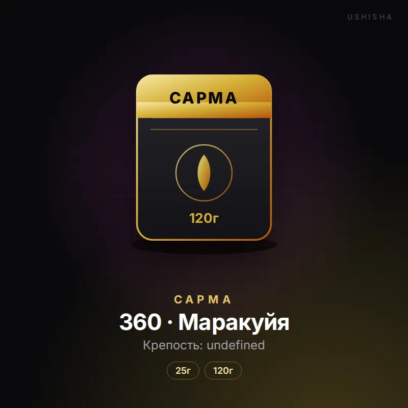 Сарма 360 · Маракуйя