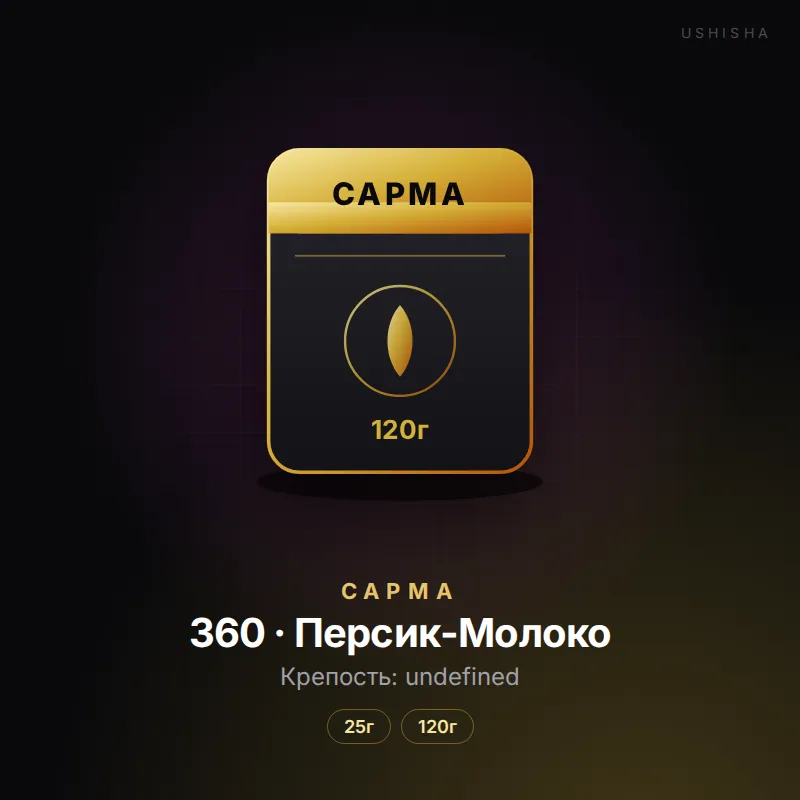 Сарма 360 · Персик-Молоко
