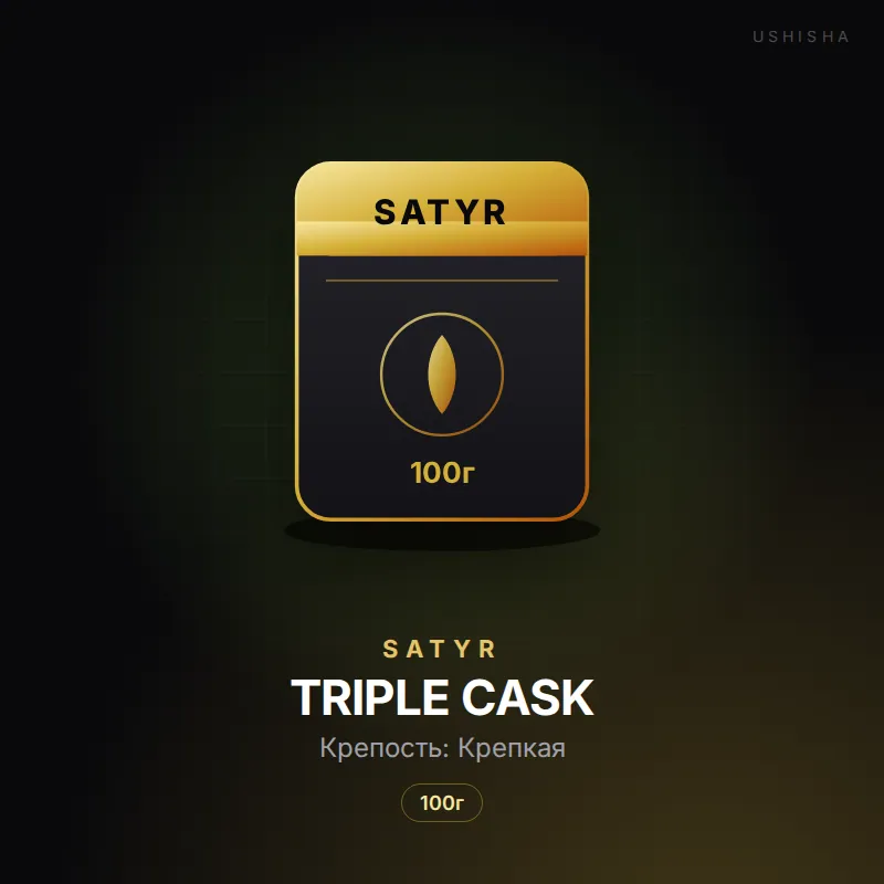 Satyr TRIPLE CASK