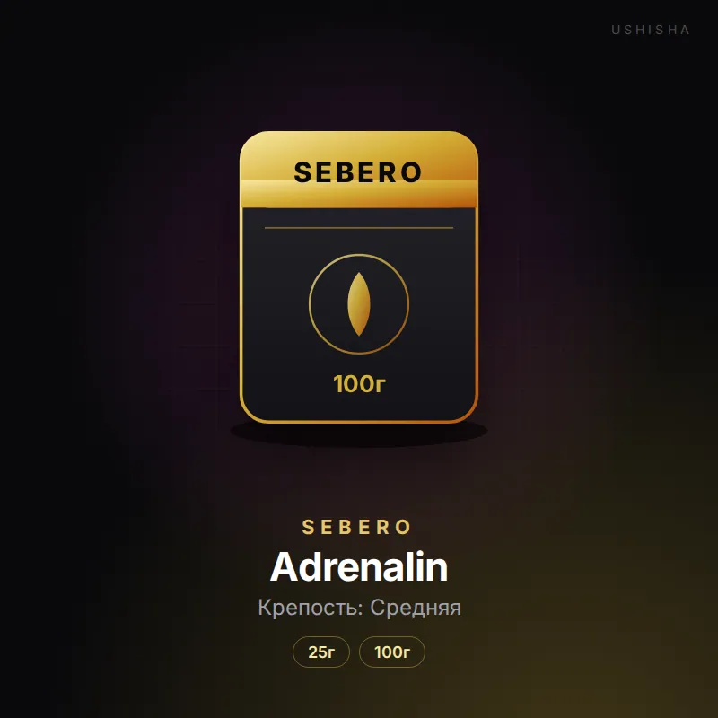 Sebero Adrenalin