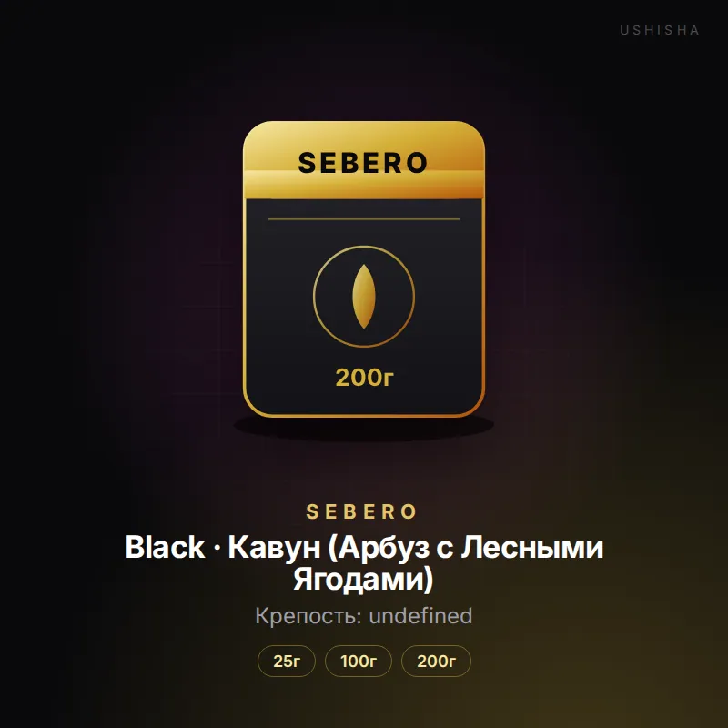 Sebero Black · Кавун (Арбуз с Лесными Ягодами)
