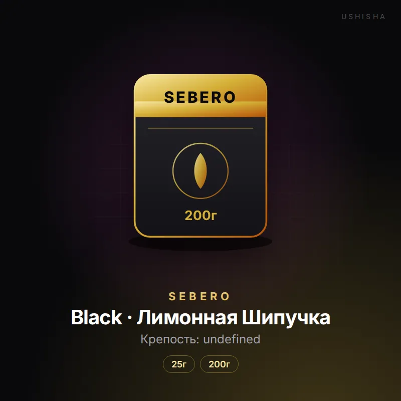 Sebero Black · Лимонная Шипучка