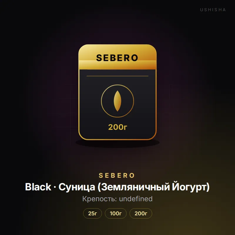 Sebero Black · Суница (Земляничный Йогурт)