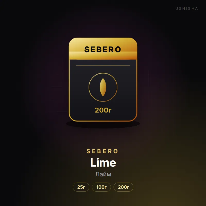 Sebero Lime (Лайм)